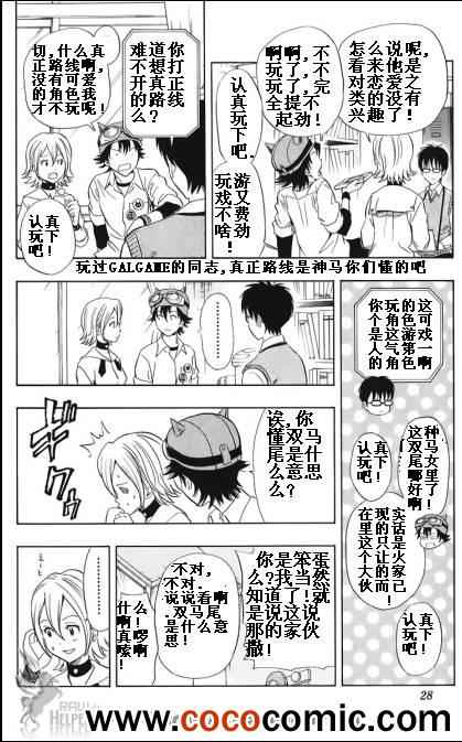 《Sket Dance》漫画最新章节第128话免费下拉式在线观看章节第【2】张图片