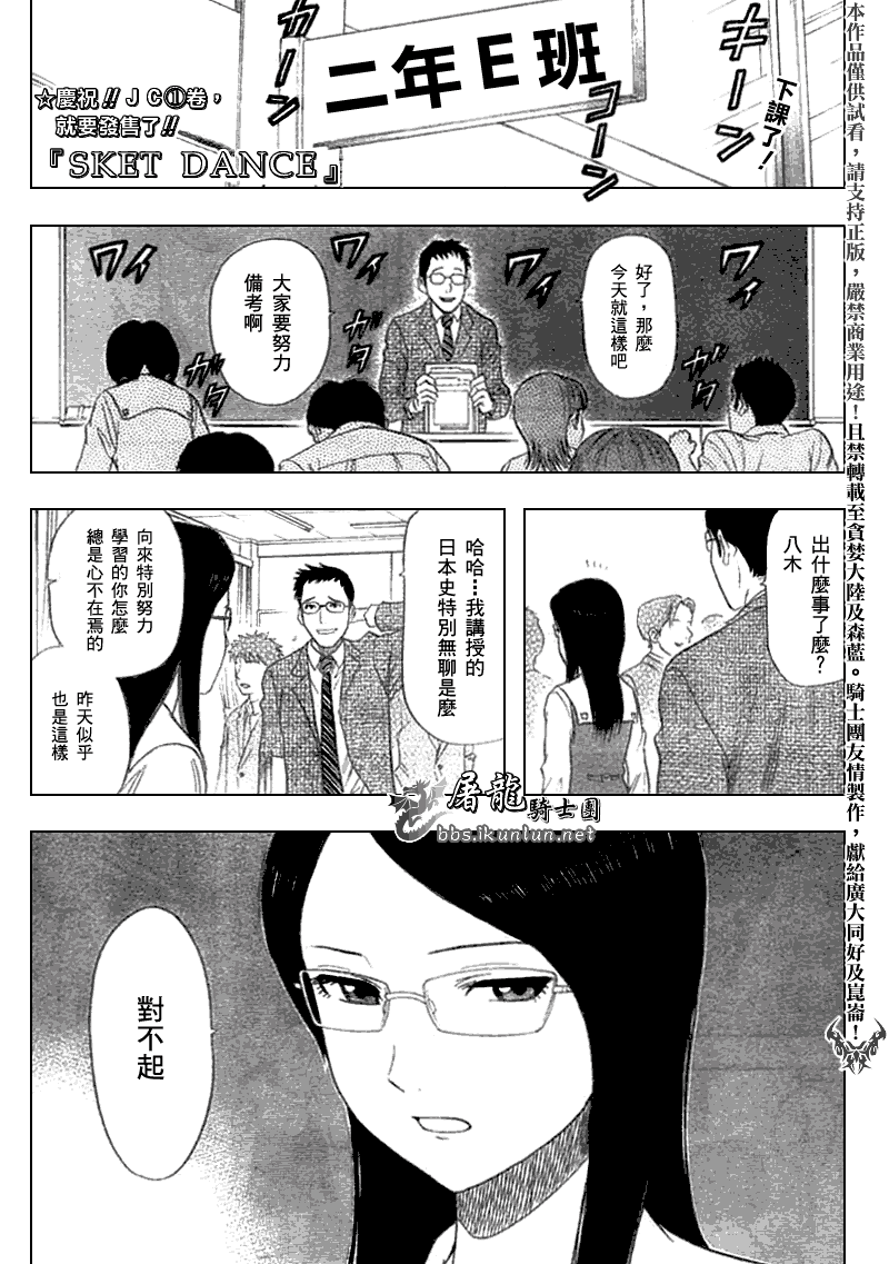 《Sket Dance》漫画最新章节第15话免费下拉式在线观看章节第【1】张图片