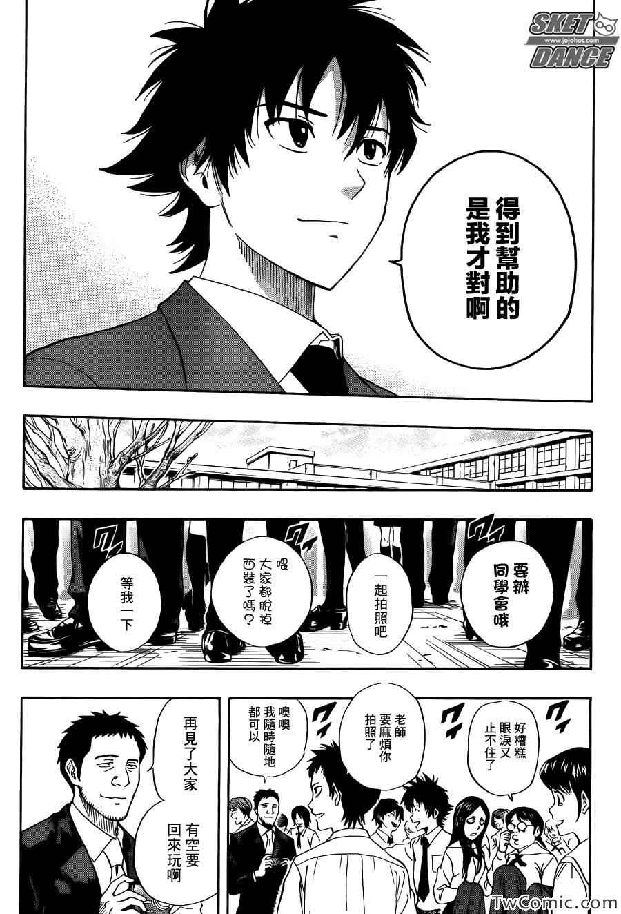 《Sket Dance》漫画最新章节第288话免费下拉式在线观看章节第【8】张图片
