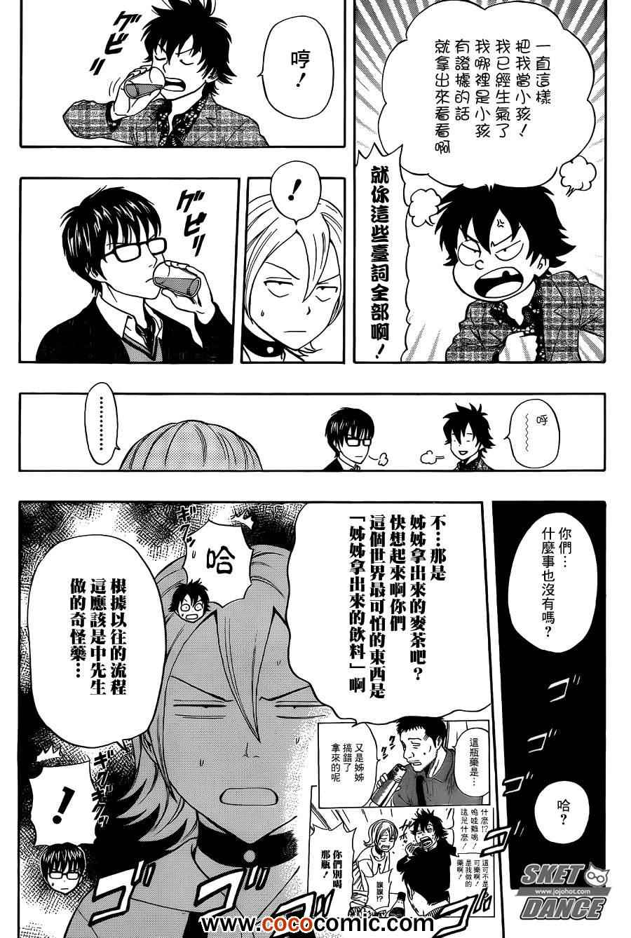 《Sket Dance》漫画最新章节第276话免费下拉式在线观看章节第【4】张图片