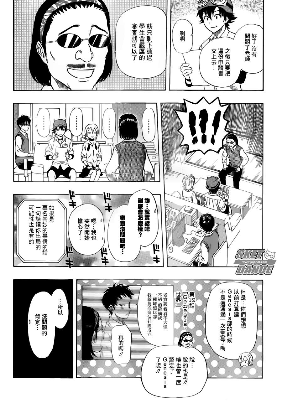 《Sket Dance》漫画最新章节第240话免费下拉式在线观看章节第【15】张图片