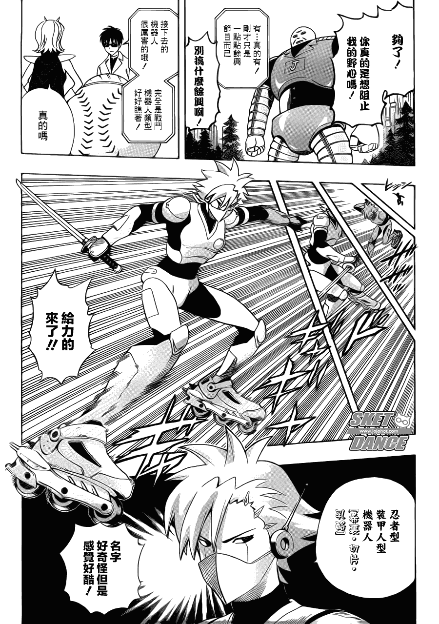 《Sket Dance》漫画最新章节第190话免费下拉式在线观看章节第【8】张图片