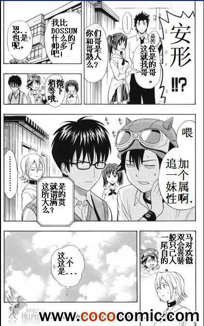 《Sket Dance》漫画最新章节第128话免费下拉式在线观看章节第【19】张图片