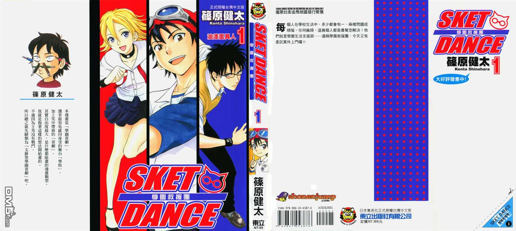 《Sket Dance》漫画最新章节第1卷免费下拉式在线观看章节第【1】张图片