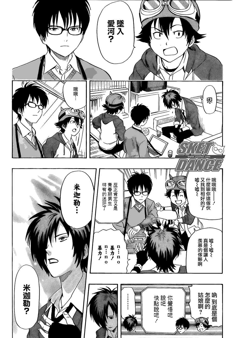 《Sket Dance》漫画最新章节第146话免费下拉式在线观看章节第【2】张图片