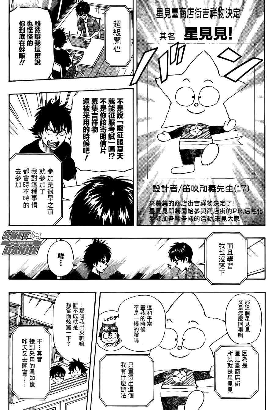 《Sket Dance》漫画最新章节第264话免费下拉式在线观看章节第【3】张图片