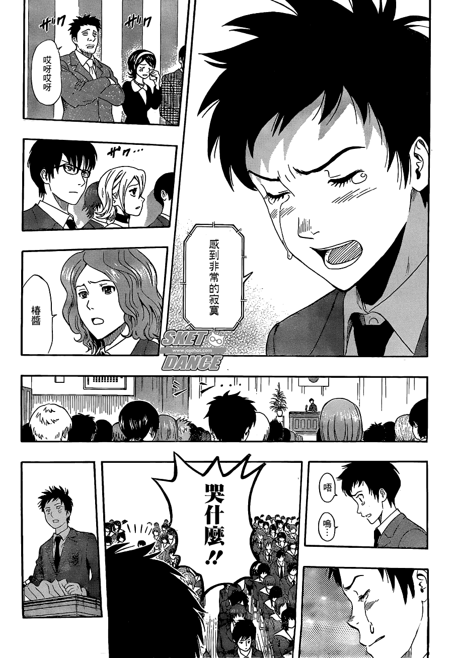 《Sket Dance》漫画最新章节第204话免费下拉式在线观看章节第【13】张图片