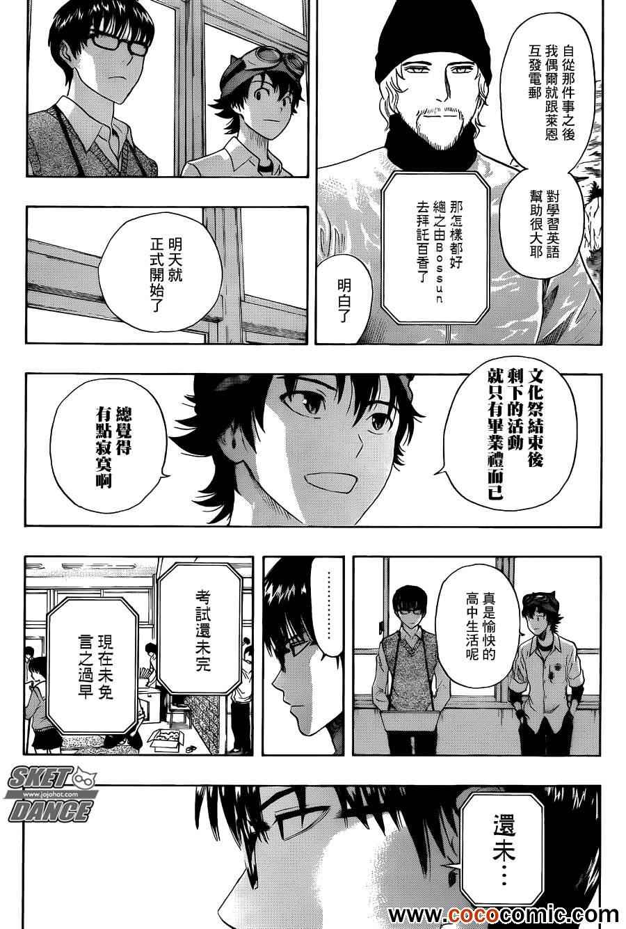 《Sket Dance》漫画最新章节第283话免费下拉式在线观看章节第【10】张图片