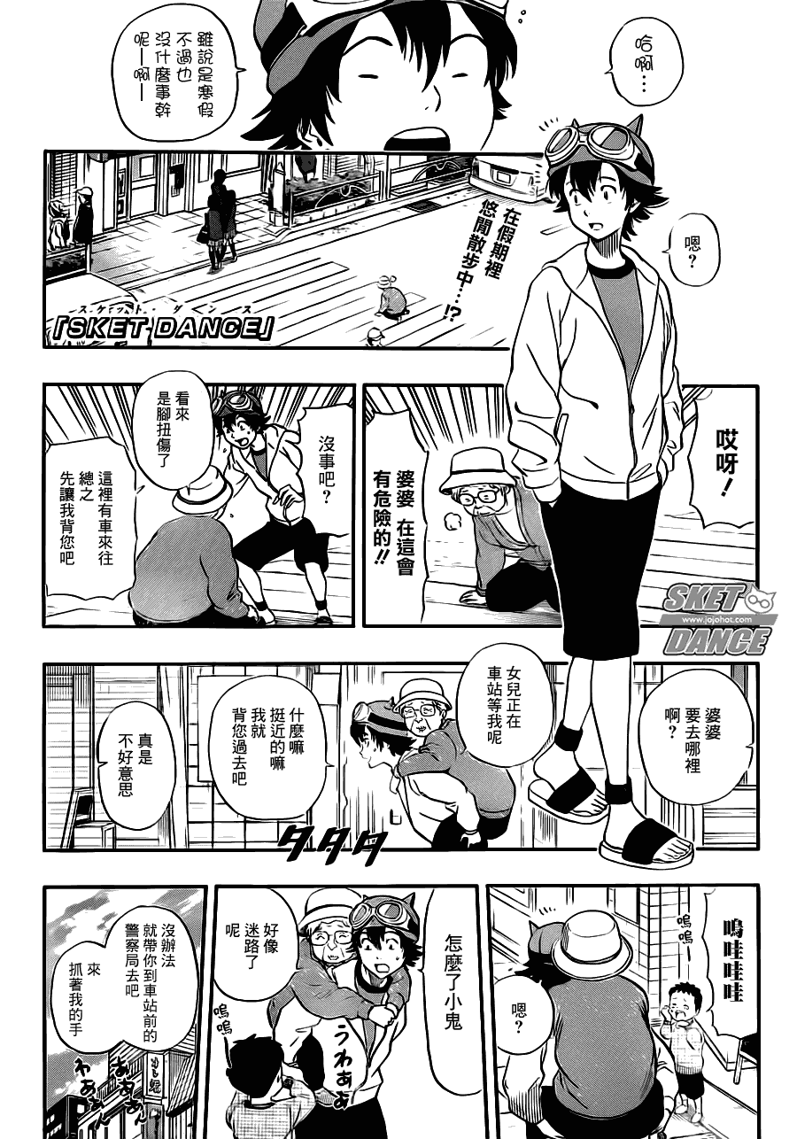 《Sket Dance》漫画最新章节第206话免费下拉式在线观看章节第【1】张图片