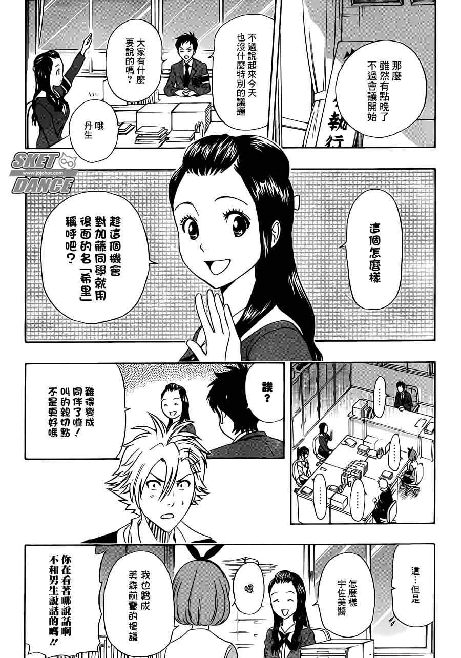 《Sket Dance》漫画最新章节第179话免费下拉式在线观看章节第【10】张图片