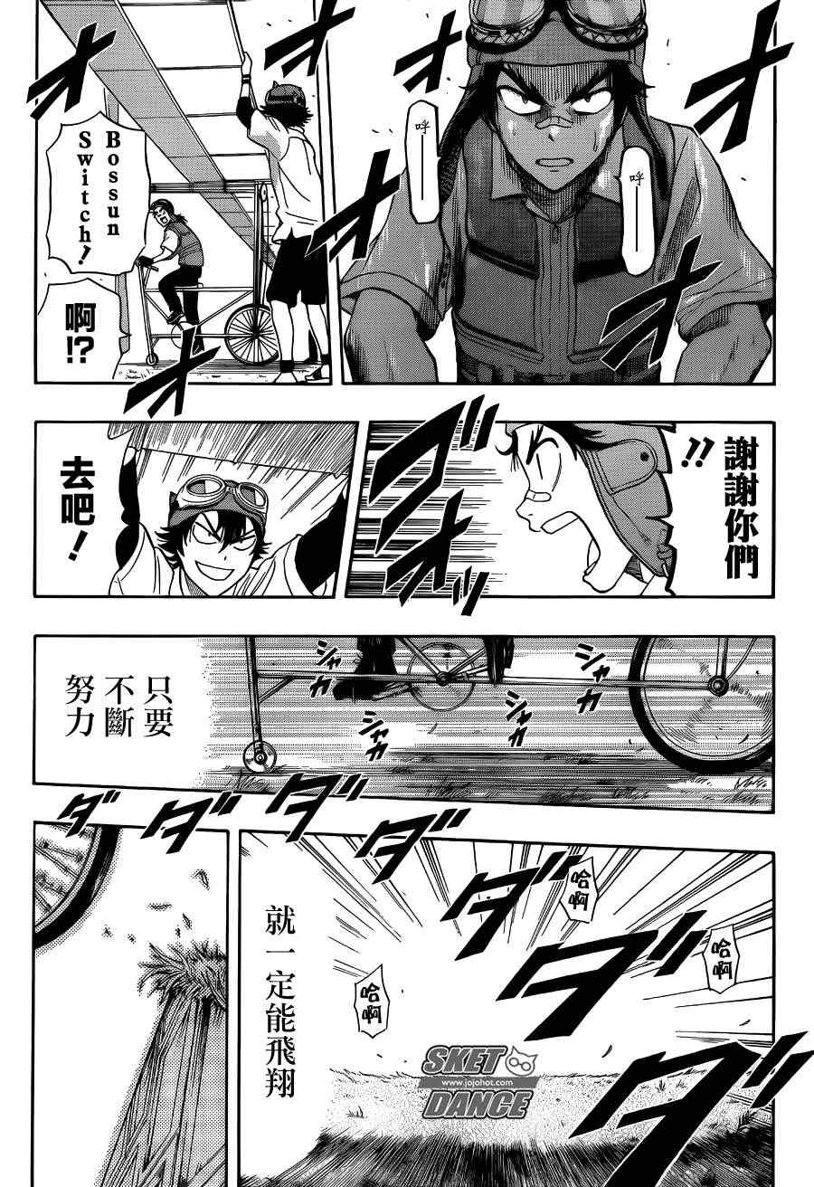 《Sket Dance》漫画最新章节第258话免费下拉式在线观看章节第【13】张图片