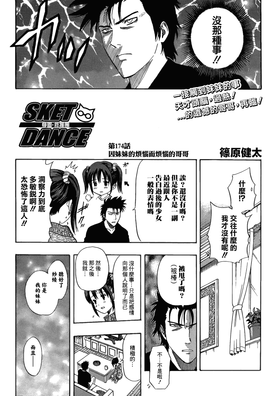 《Sket Dance》漫画最新章节第174话免费下拉式在线观看章节第【2】张图片