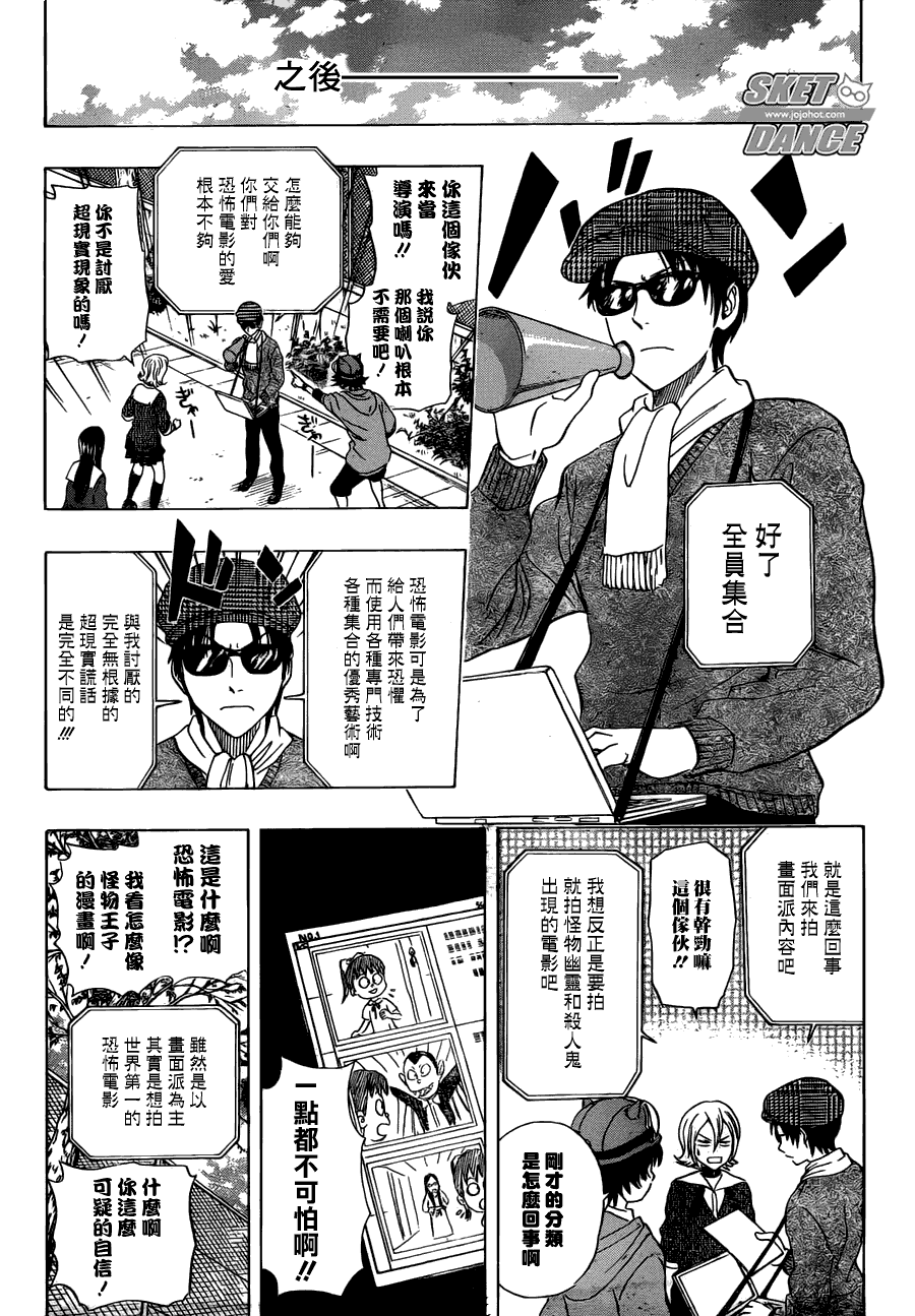 《Sket Dance》漫画最新章节第181话免费下拉式在线观看章节第【14】张图片