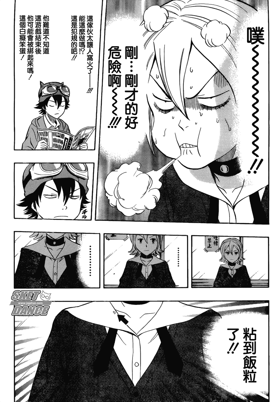 《Sket Dance》漫画最新章节第201话免费下拉式在线观看章节第【10】张图片