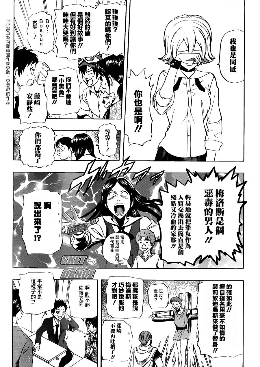 《Sket Dance》漫画最新章节第221话免费下拉式在线观看章节第【12】张图片