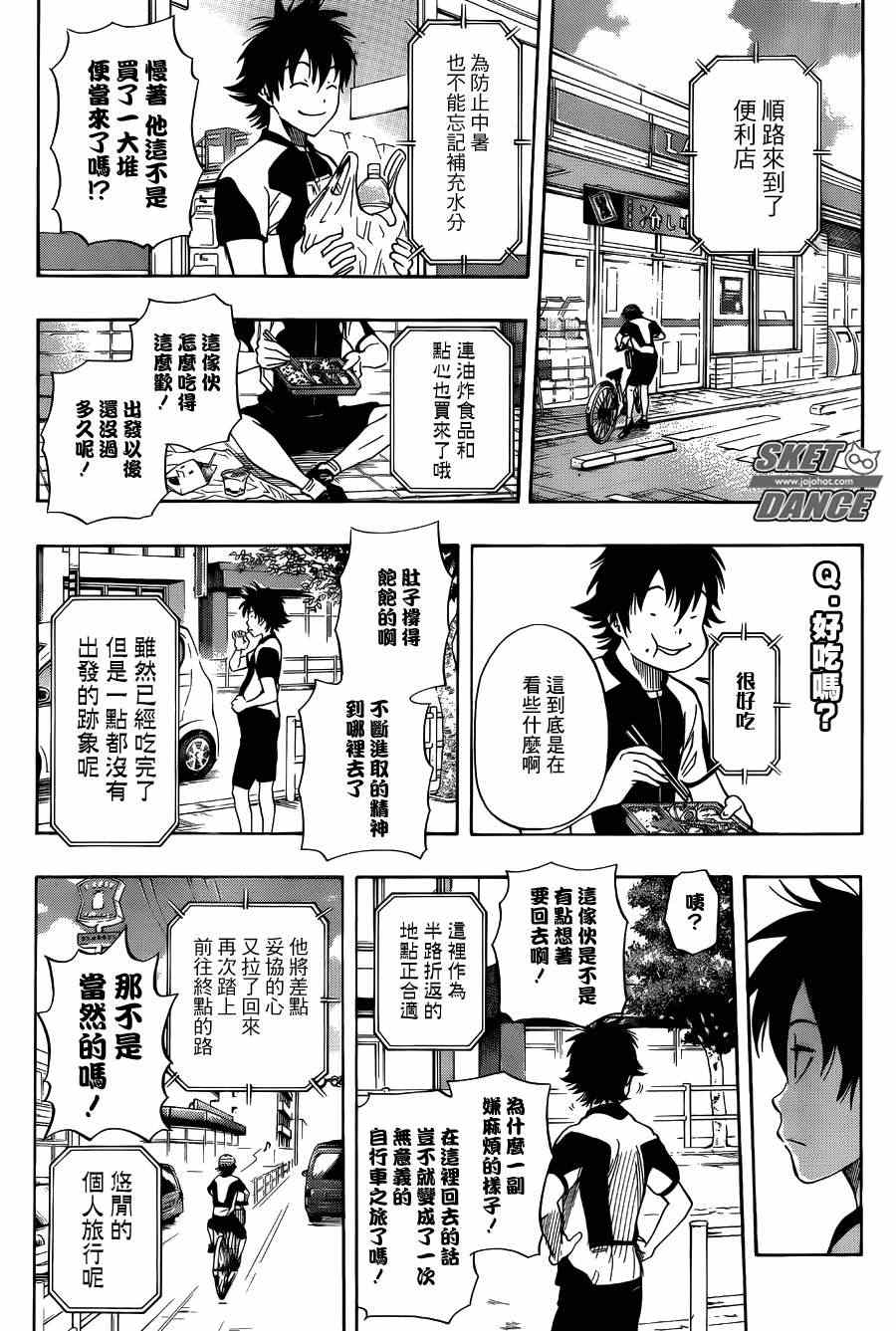 《Sket Dance》漫画最新章节第269话免费下拉式在线观看章节第【11】张图片