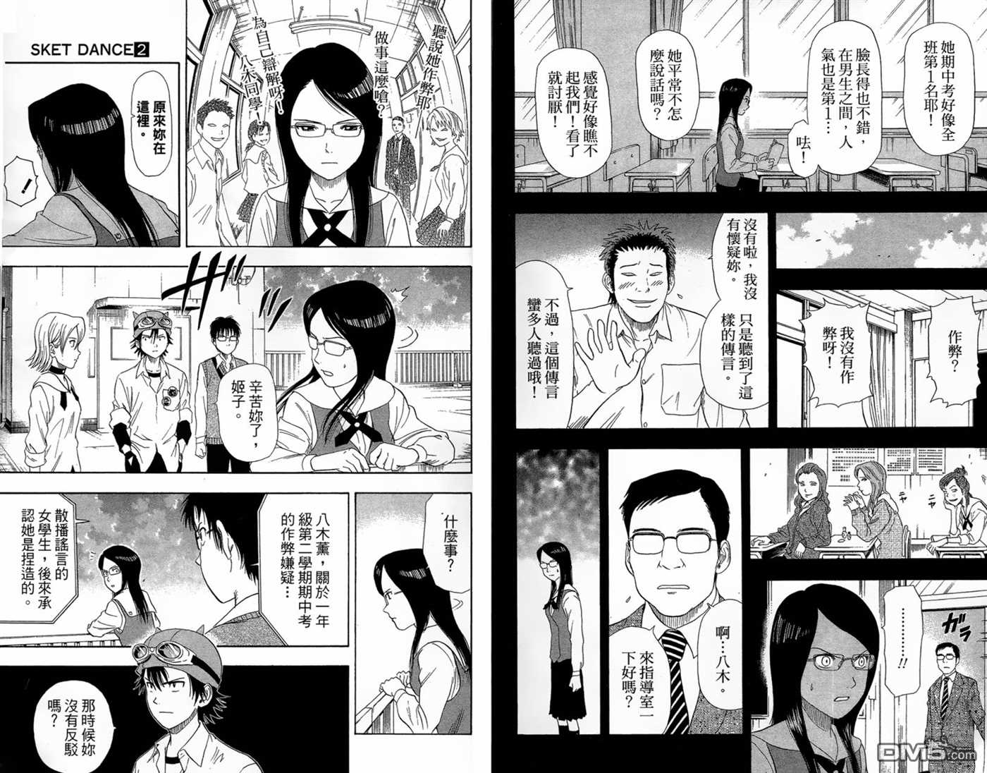 《Sket Dance》漫画最新章节第2卷免费下拉式在线观看章节第【91】张图片