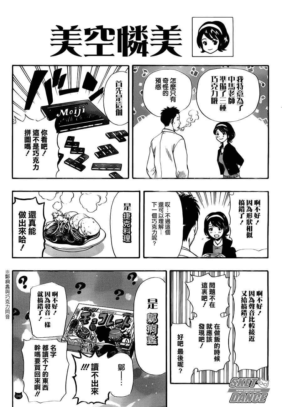 《Sket Dance》漫画最新章节第189话免费下拉式在线观看章节第【11】张图片