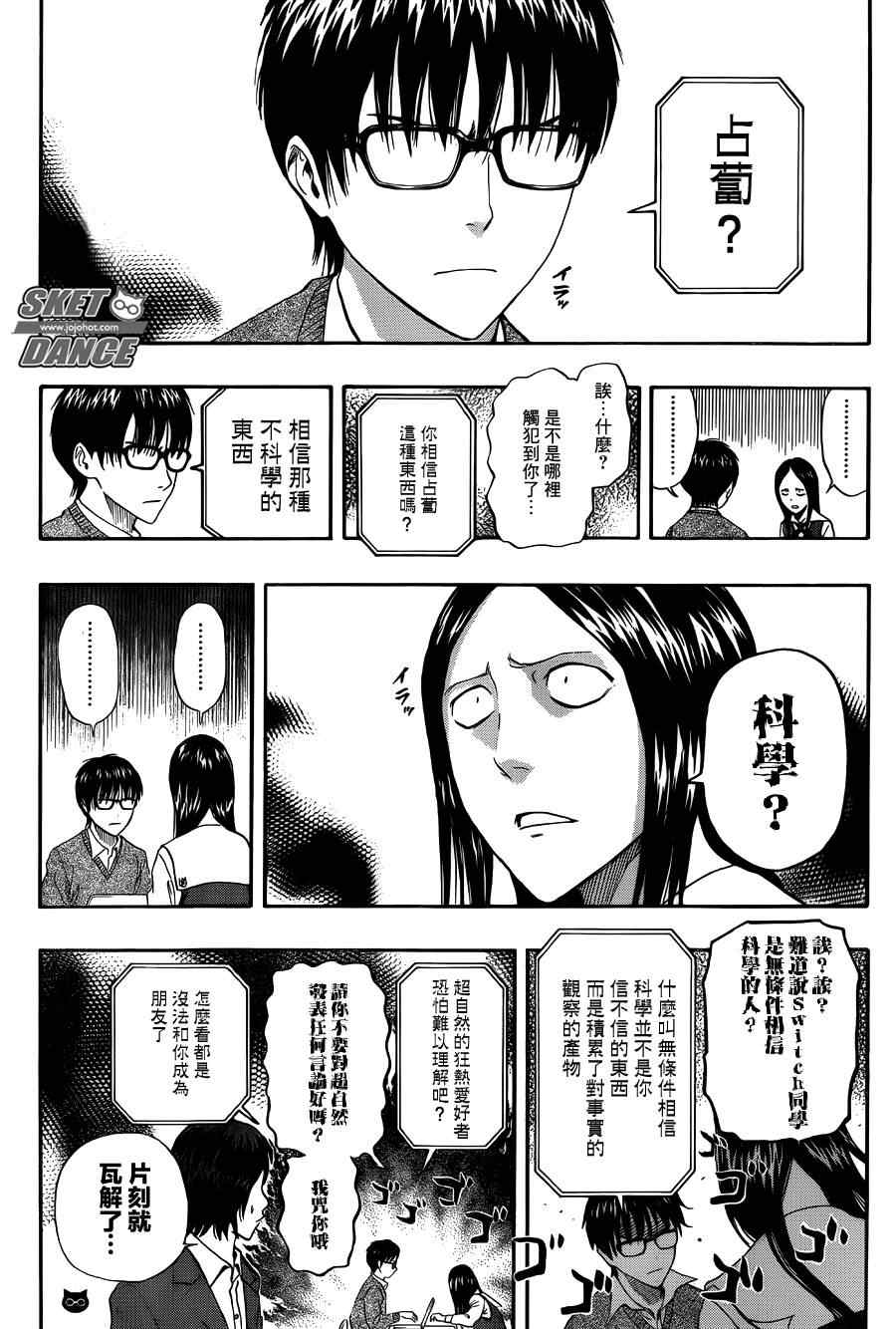 《Sket Dance》漫画最新章节第252话免费下拉式在线观看章节第【13】张图片