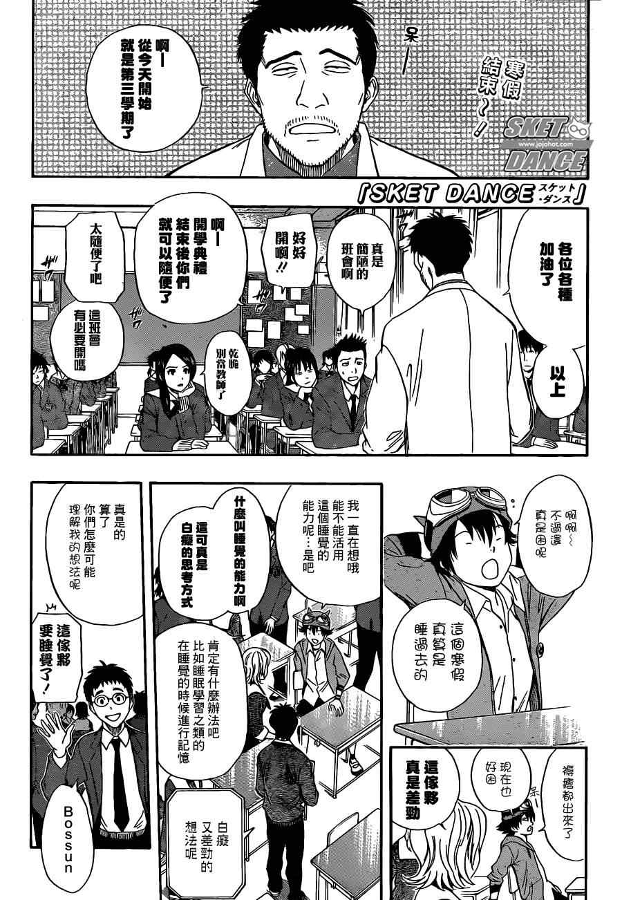 《Sket Dance》漫画最新章节第175话免费下拉式在线观看章节第【1】张图片