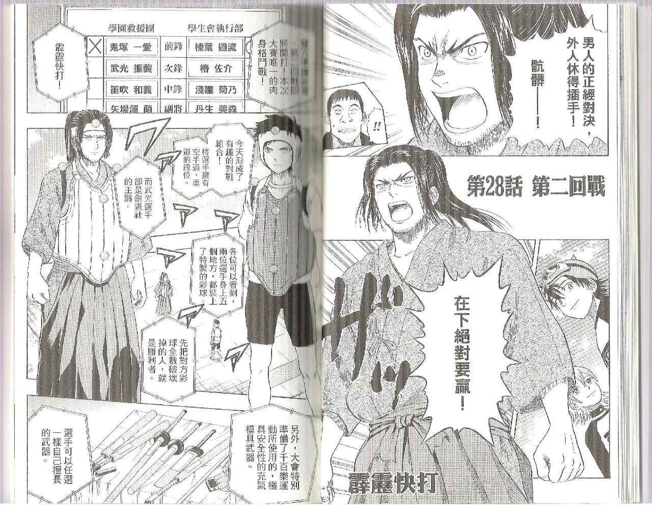 《Sket Dance》漫画最新章节第4卷免费下拉式在线观看章节第【15】张图片