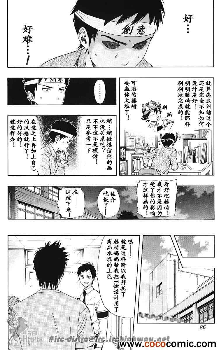 《Sket Dance》漫画最新章节第130话免费下拉式在线观看章节第【19】张图片