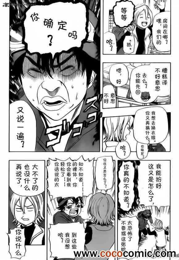 《Sket Dance》漫画最新章节第133话免费下拉式在线观看章节第【8】张图片