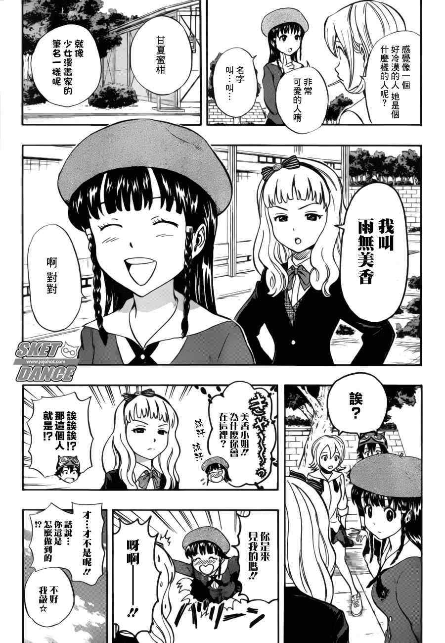 《Sket Dance》漫画最新章节第226话免费下拉式在线观看章节第【5】张图片