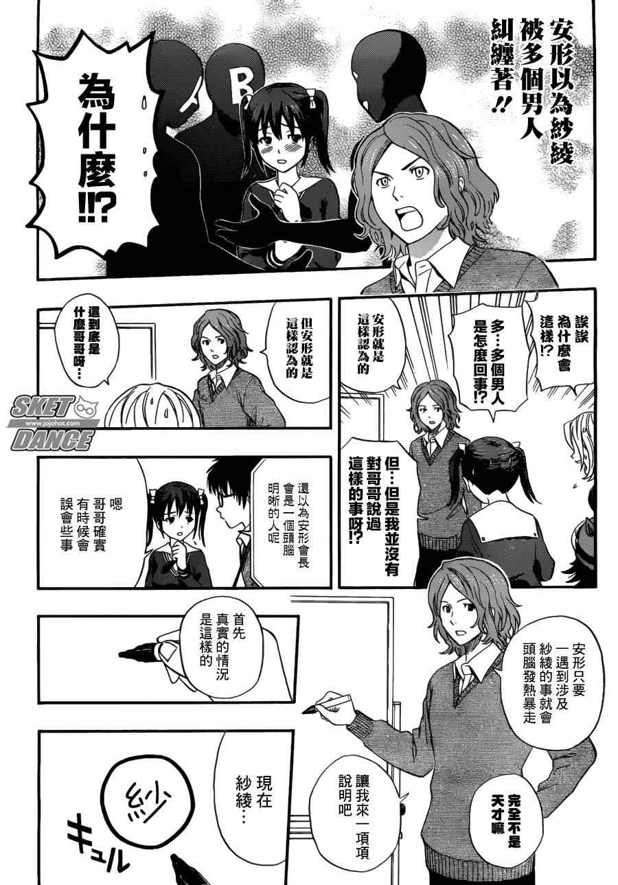 《Sket Dance》漫画最新章节第198话免费下拉式在线观看章节第【10】张图片