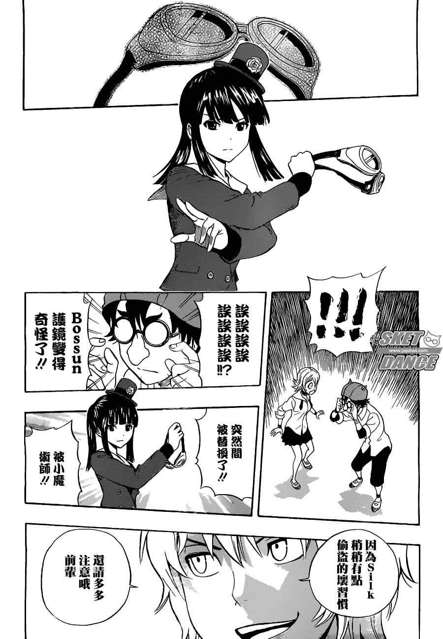 《Sket Dance》漫画最新章节第214话免费下拉式在线观看章节第【5】张图片