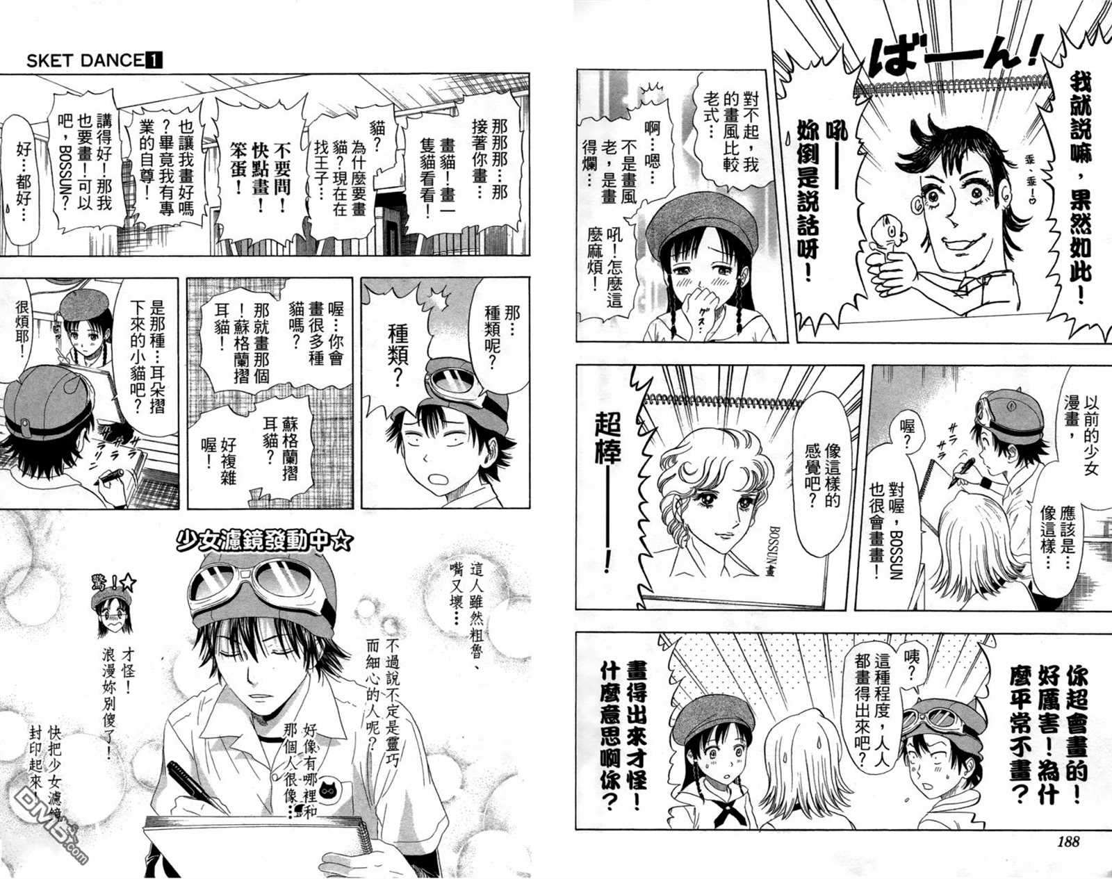 《Sket Dance》漫画最新章节第1卷免费下拉式在线观看章节第【96】张图片