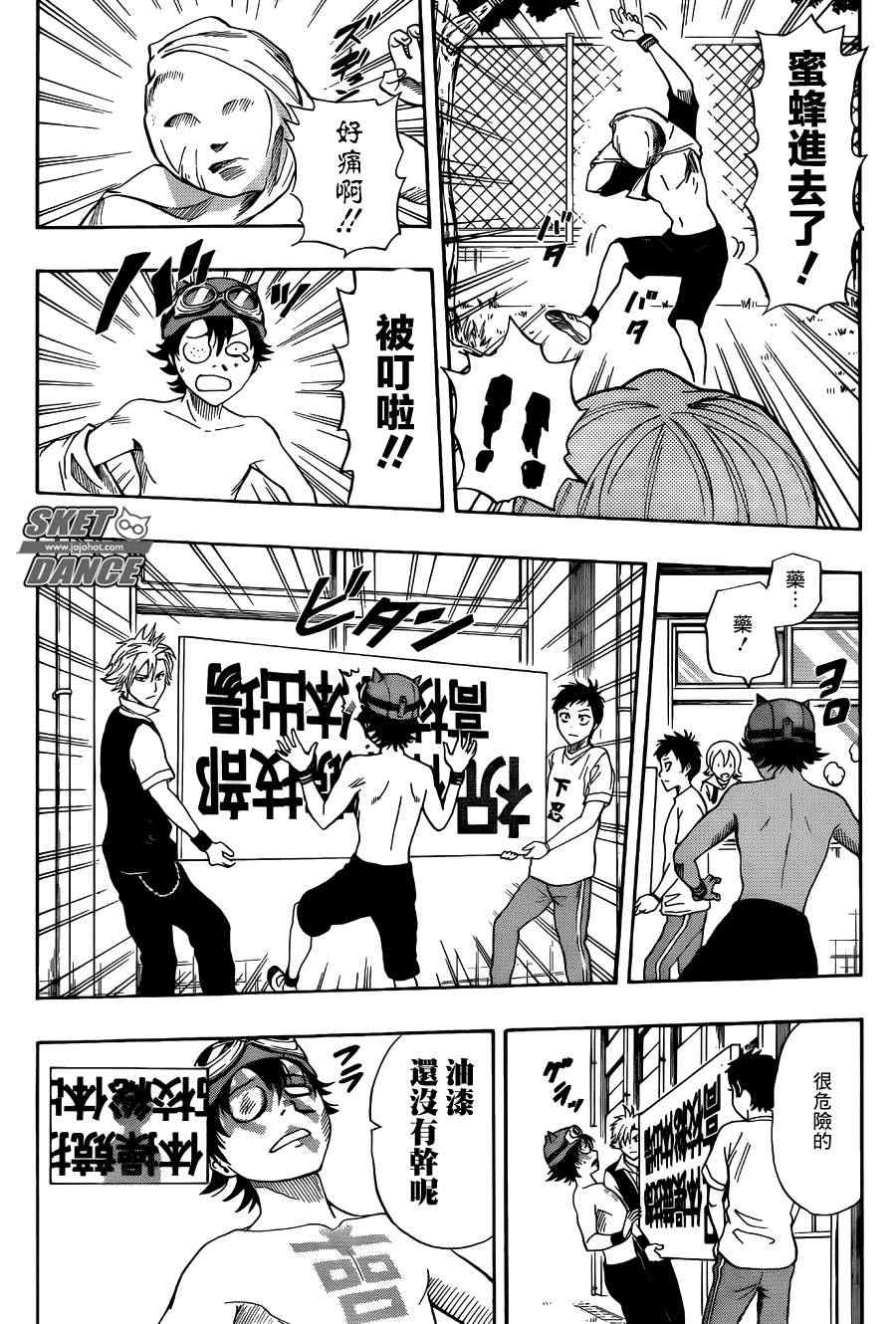 《Sket Dance》漫画最新章节第263话免费下拉式在线观看章节第【18】张图片