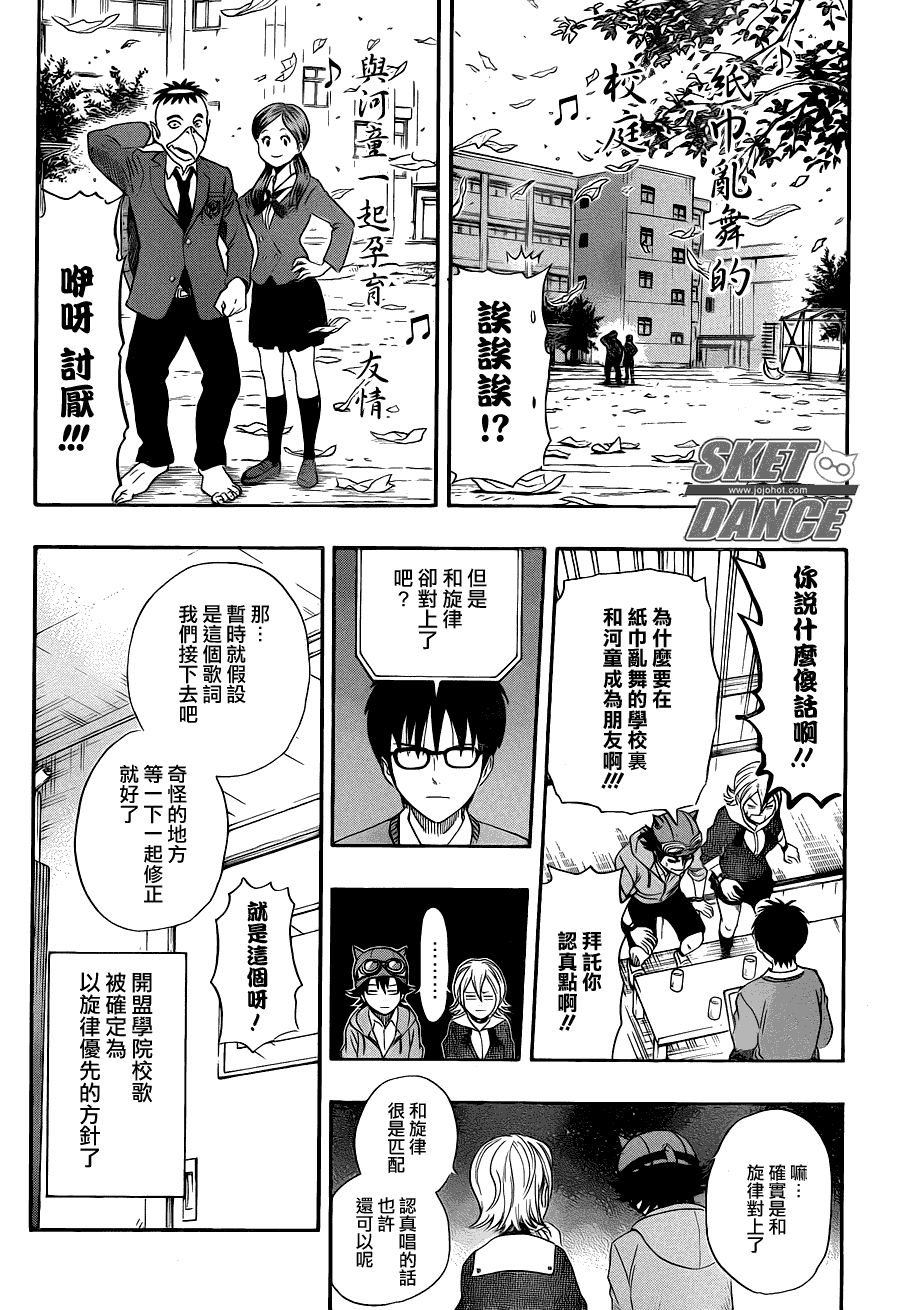 《Sket Dance》漫画最新章节第151话免费下拉式在线观看章节第【9】张图片