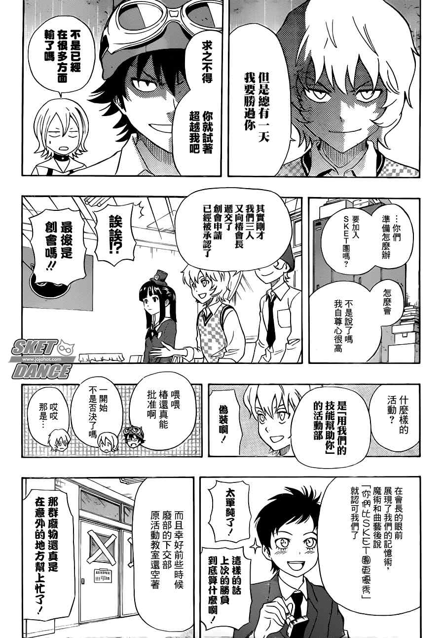 《Sket Dance》漫画最新章节第215话免费下拉式在线观看章节第【17】张图片