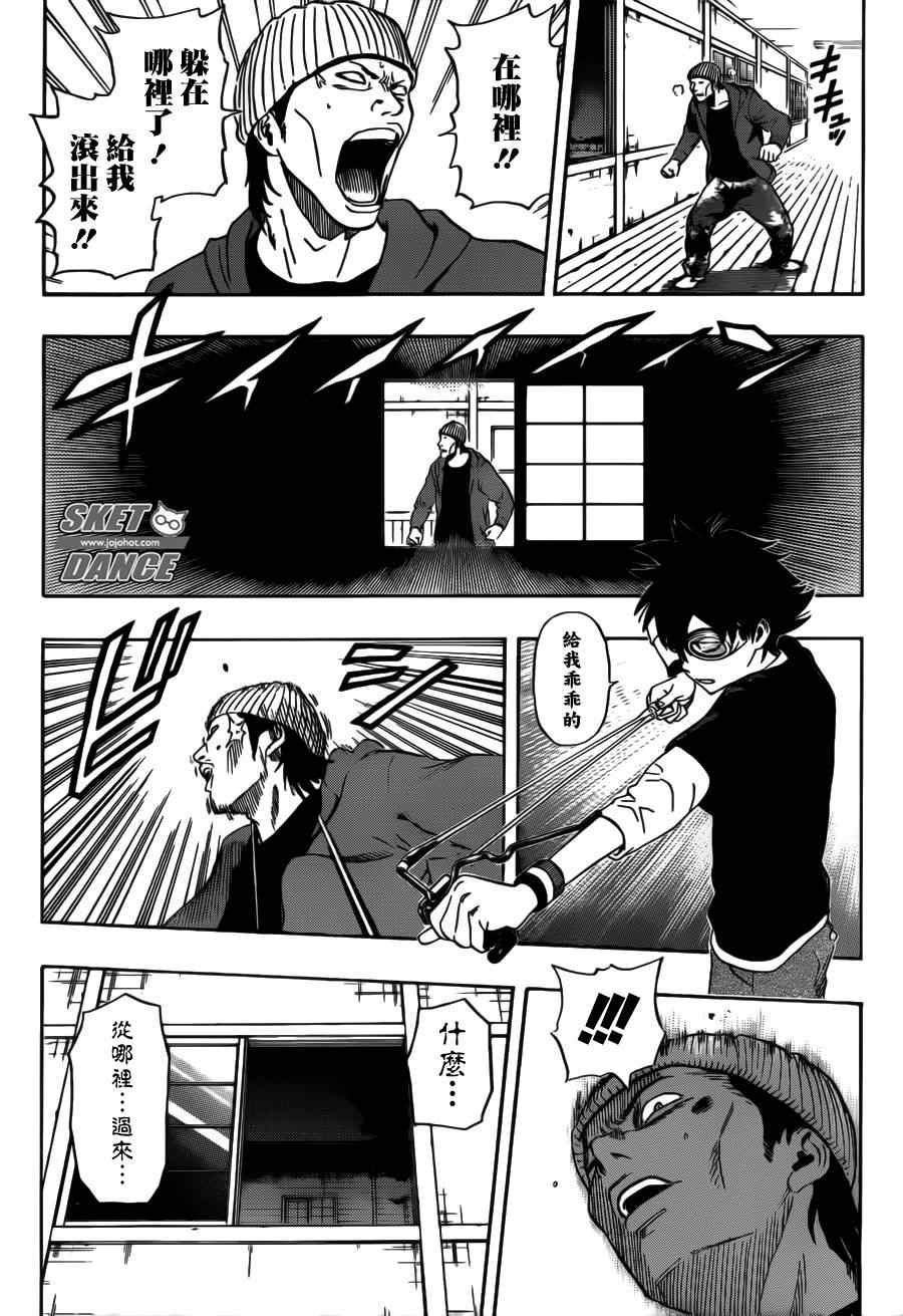 《Sket Dance》漫画最新章节第231话免费下拉式在线观看章节第【10】张图片