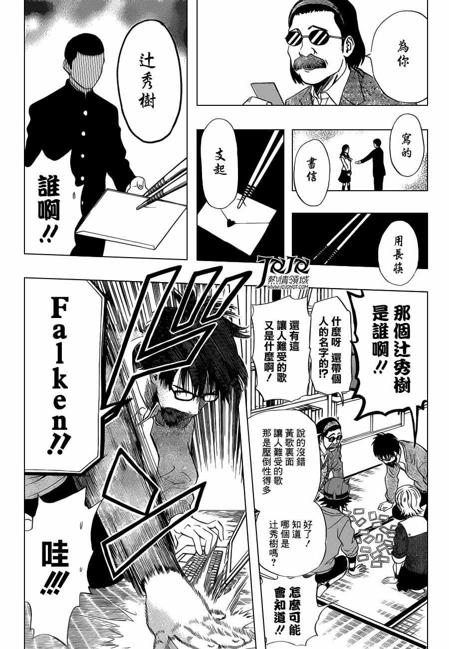 《Sket Dance》漫画最新章节第159话免费下拉式在线观看章节第【11】张图片