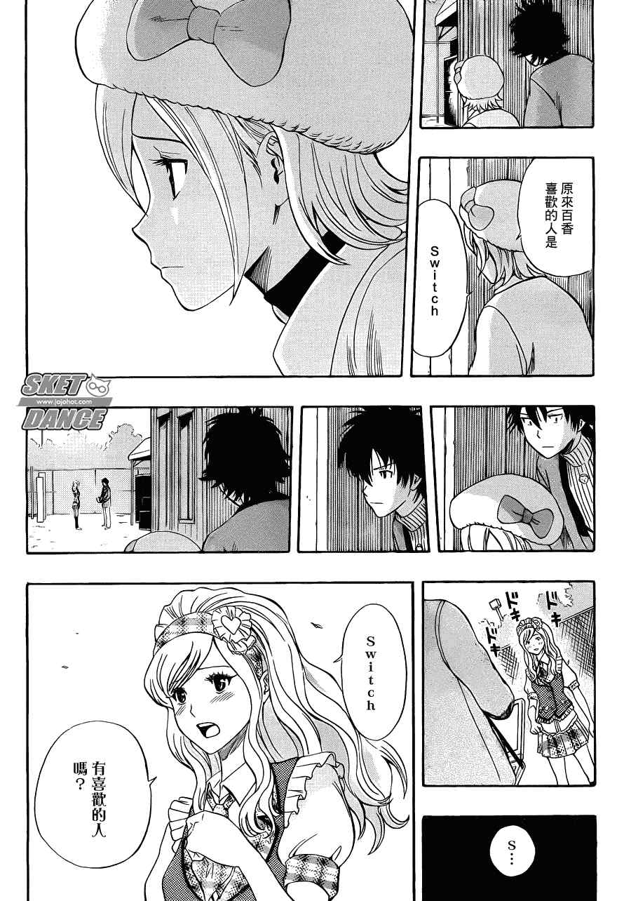 《Sket Dance》漫画最新章节第188话免费下拉式在线观看章节第【4】张图片