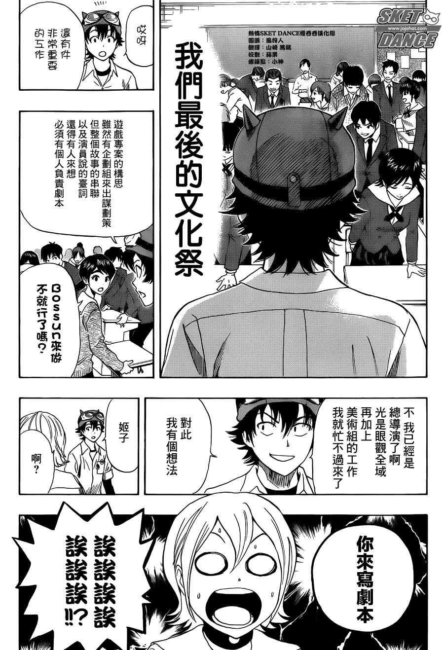 《Sket Dance》漫画最新章节第281话免费下拉式在线观看章节第【15】张图片