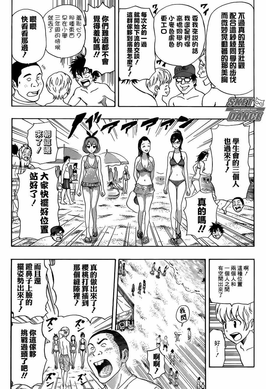 《Sket Dance》漫画最新章节第266话免费下拉式在线观看章节第【15】张图片