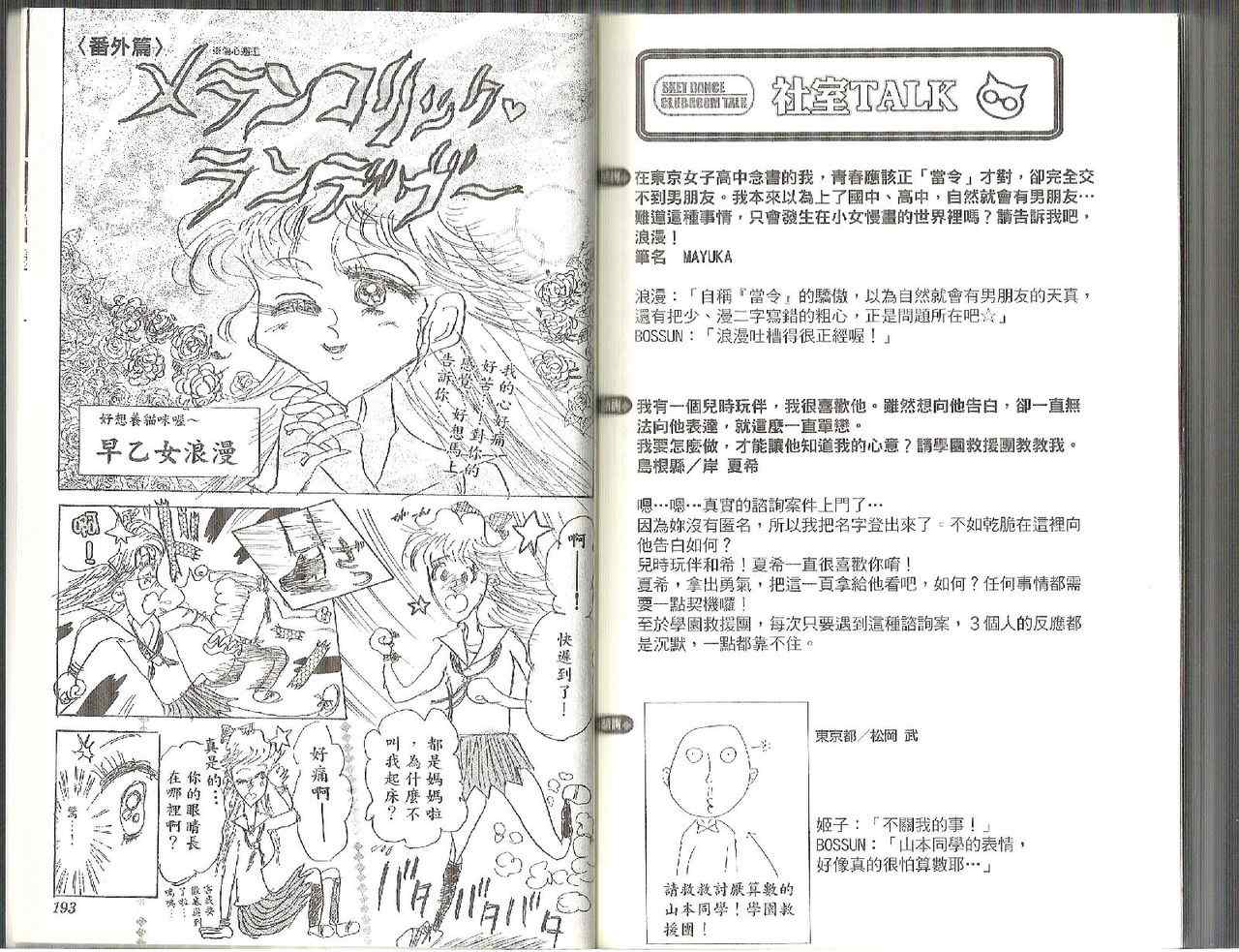 《Sket Dance》漫画最新章节第3卷免费下拉式在线观看章节第【94】张图片