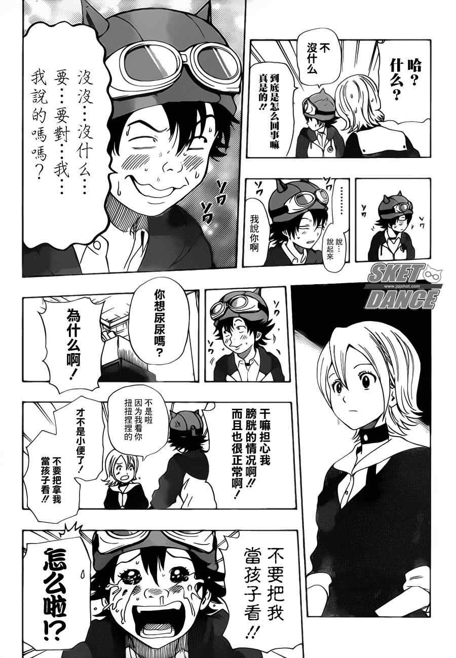 《Sket Dance》漫画最新章节第158话免费下拉式在线观看章节第【9】张图片