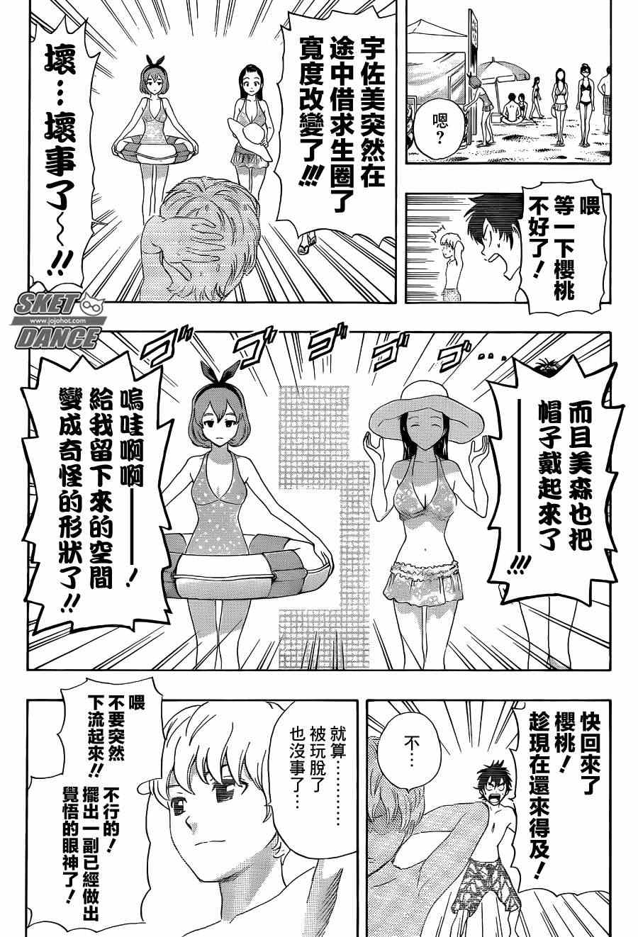 《Sket Dance》漫画最新章节第266话免费下拉式在线观看章节第【16】张图片