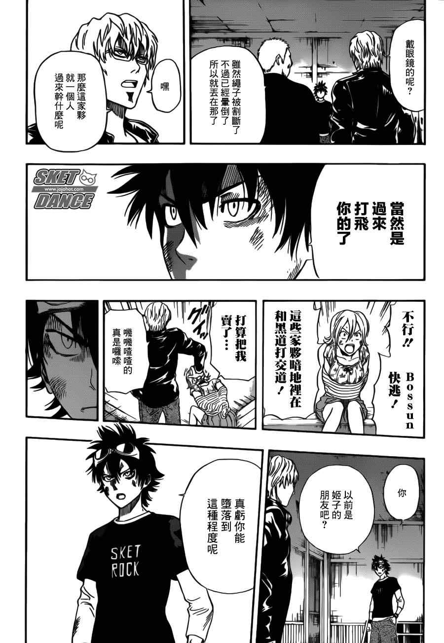 《Sket Dance》漫画最新章节第231话免费下拉式在线观看章节第【2】张图片