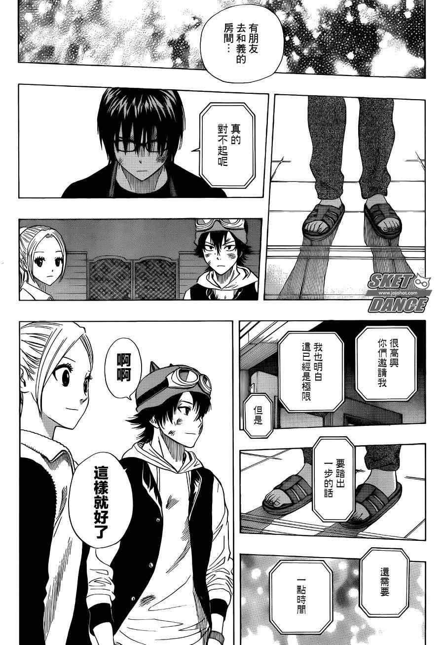 《Sket Dance》漫画最新章节第250话免费下拉式在线观看章节第【15】张图片