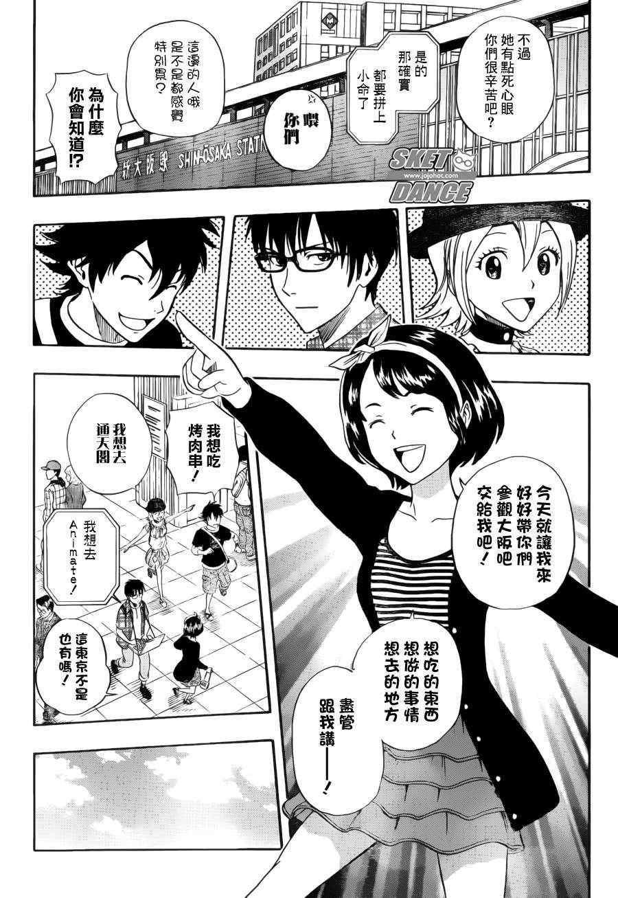 《Sket Dance》漫画最新章节第228话免费下拉式在线观看章节第【11】张图片