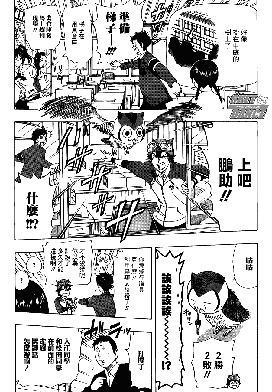 《Sket Dance》漫画最新章节第161话免费下拉式在线观看章节第【14】张图片