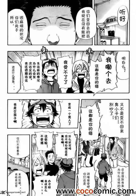 《Sket Dance》漫画最新章节第133话免费下拉式在线观看章节第【1】张图片