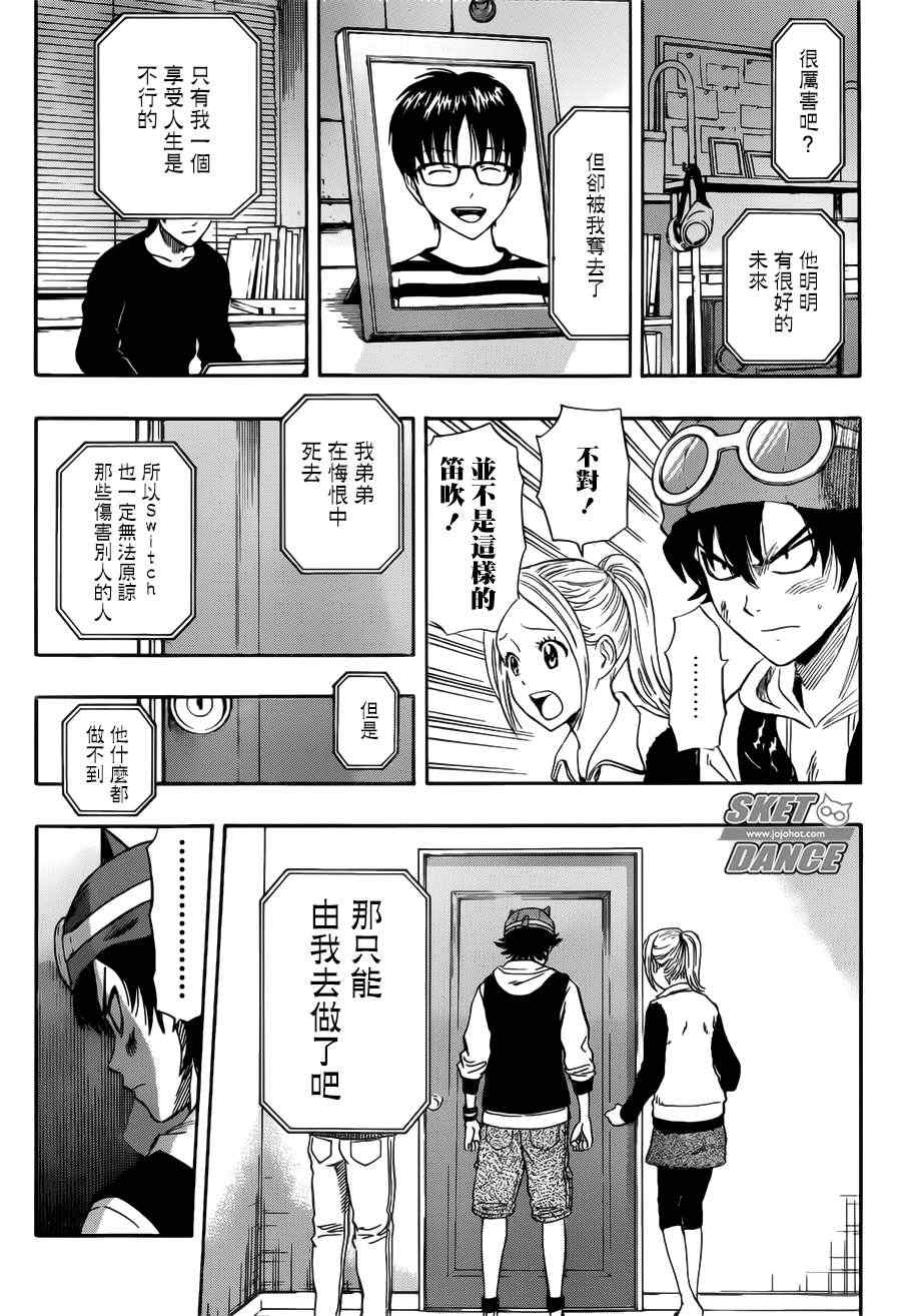 《Sket Dance》漫画最新章节第249话免费下拉式在线观看章节第【6】张图片