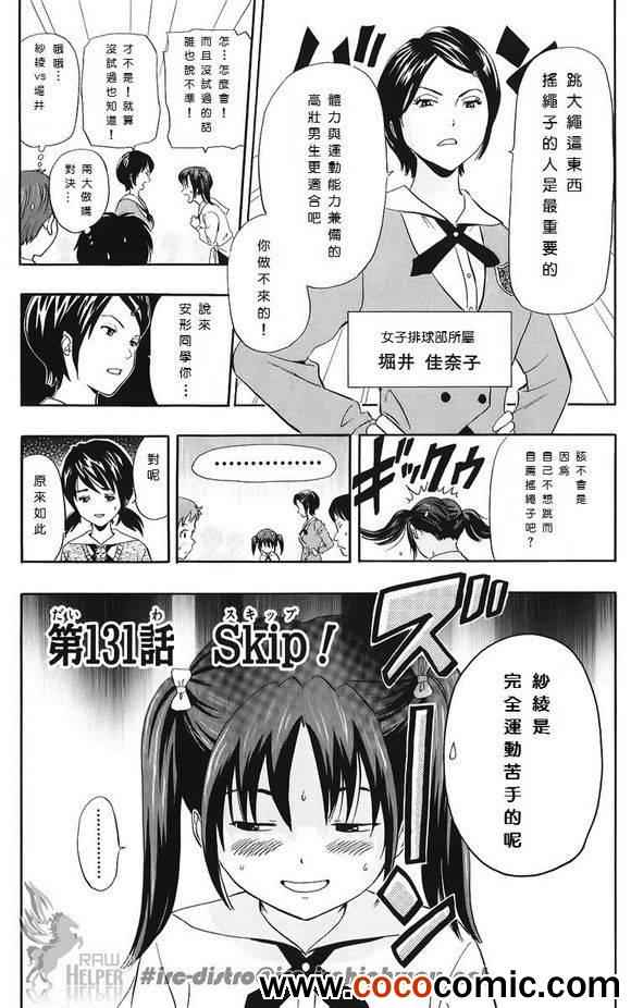 《Sket Dance》漫画最新章节第131话免费下拉式在线观看章节第【4】张图片