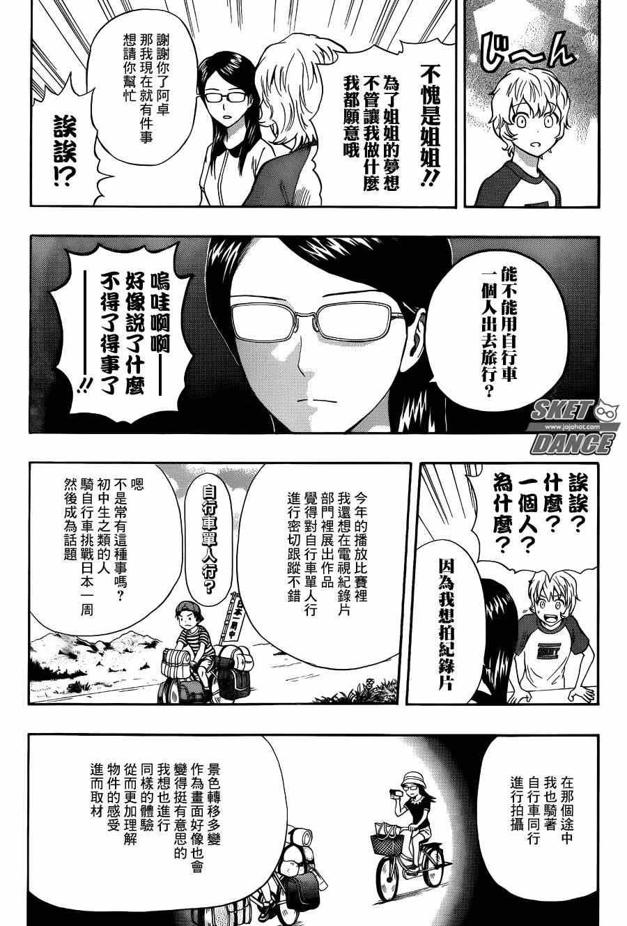 《Sket Dance》漫画最新章节第269话免费下拉式在线观看章节第【2】张图片